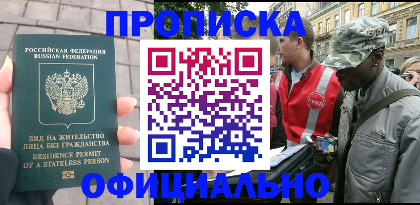временная регистрация купить в Асбесте