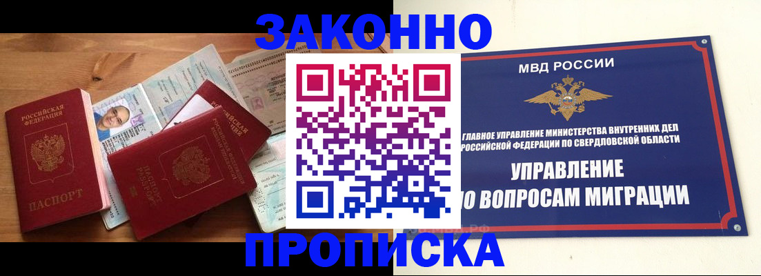 прописка для кредита в Асбесте