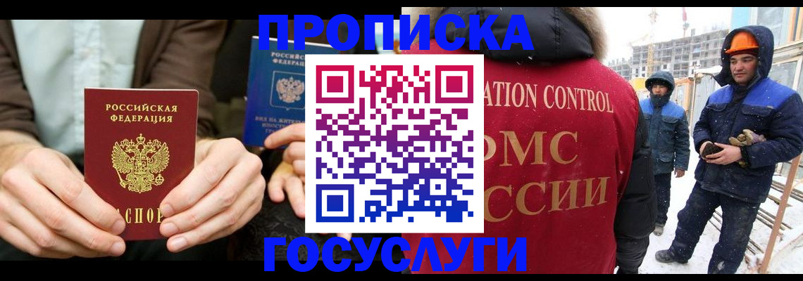 купить прописку в Асбесте
